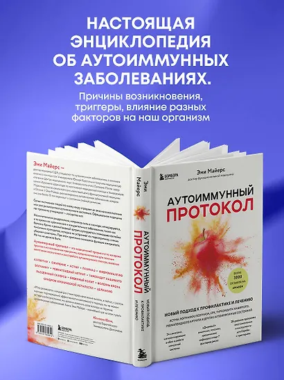 Аутоиммунный протокол. Новый подход к профилактике и лечению астмы, волчанки... - фото 5