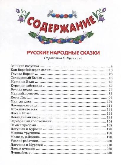 Большая книга сказок - фото 2