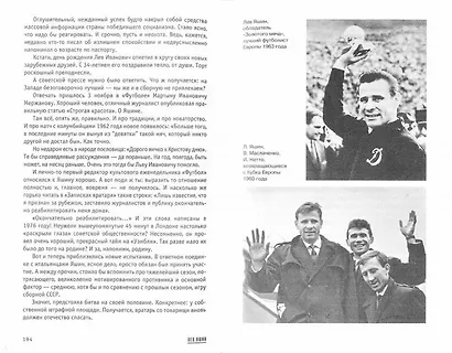 Лев Яшин. Вратарь нашей мечты - фото 2