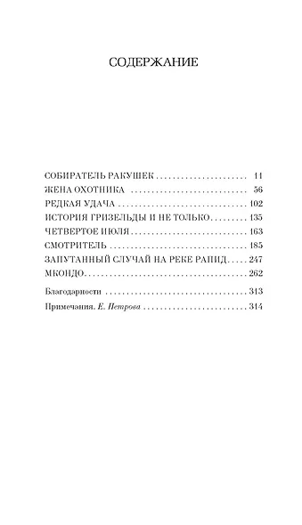 Собиратель ракушек - фото 3