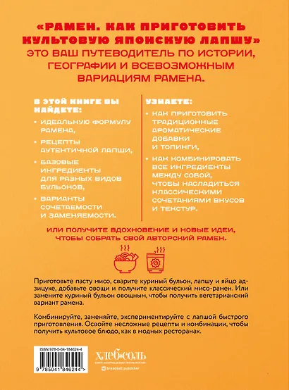 Рамен. Как приготовить культовую японскую лапшу - фото 2