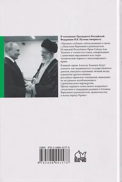 Заботливый отец. Эпизоды из жизни Лидера-мученика Аятоллы Сейеда Али Хаменеи - фото 2