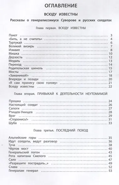 Всюду известны. Рассказы о генералиссимусе Суворове и русских солдатах - фото 6