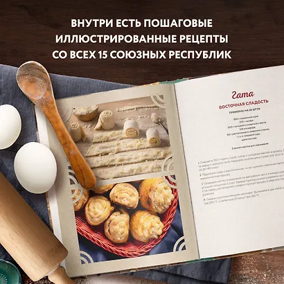 Сладкая и сытная выпечка со всего СССР. Рецепты ностальгии - фото 5