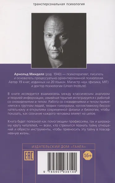 Сновидящее тело в отношениях - фото 2