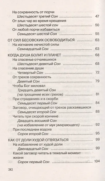 Заговоры сибирской целительницы. Выпуск 43 - фото 3