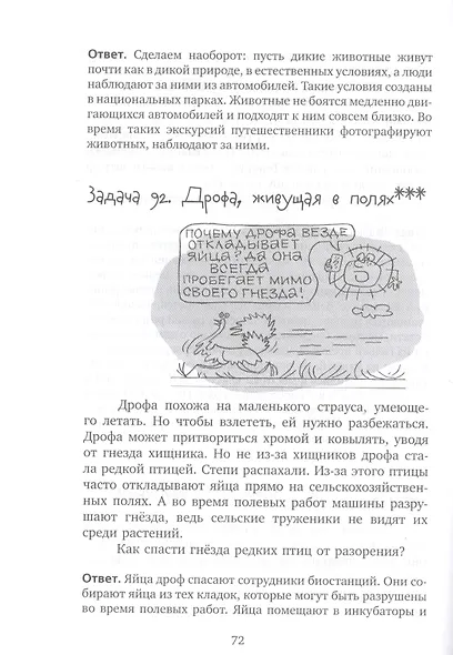 Открытые задачи. Начальная школа. Сильное мышление через открытые задачи - фото 5