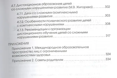 Дистанционное образование. Педагогу о школьниках с ограниченными возможностями здоровья - фото 6
