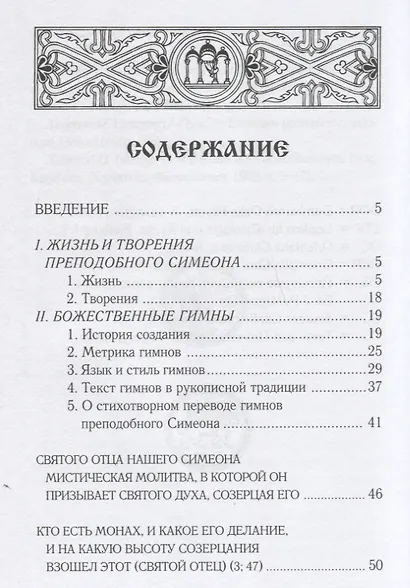 Прииди, Свет истинный. Избранные гимны в стихотворном переводе митрополита Илариона (Алфеева) - фото 2