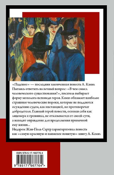 Падение - фото 2