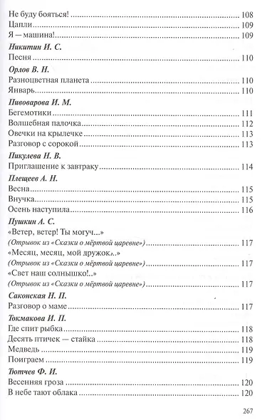 Хрестоматия для чтения детям в детском саду и дома. 3-4 года - фото 8