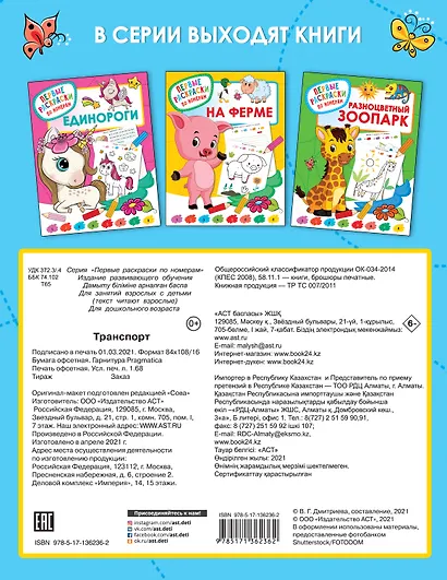 Транспорт - фото 2