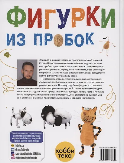 Фигурки из пробок - фото 5