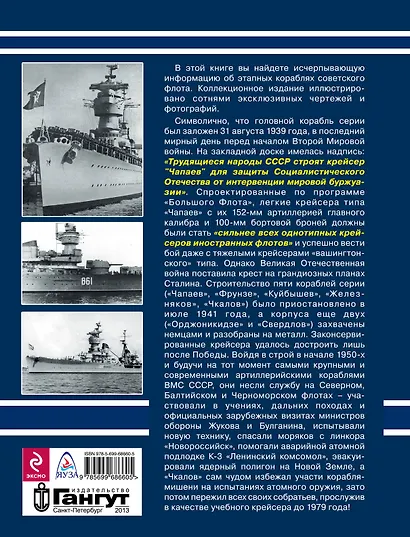 Легкие крейсера типа "Чапаев" - фото 2