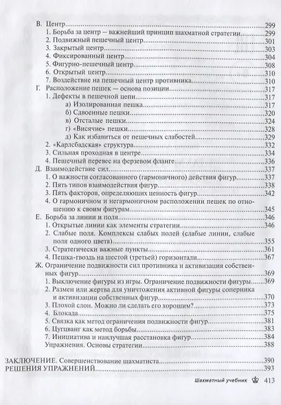 Шахматный учебник. - фото 6