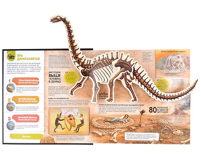 Динозавры и другие доисторические животные: книжка-панорамка. Интерактивная энциклопедия - фото 5