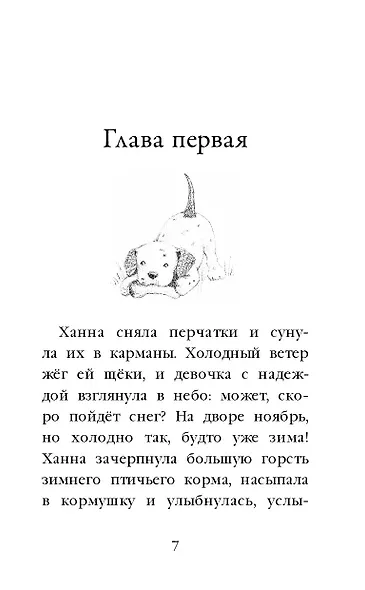 Щенок Оскар, или Секрет счастливого Рождества : повесть - фото 10