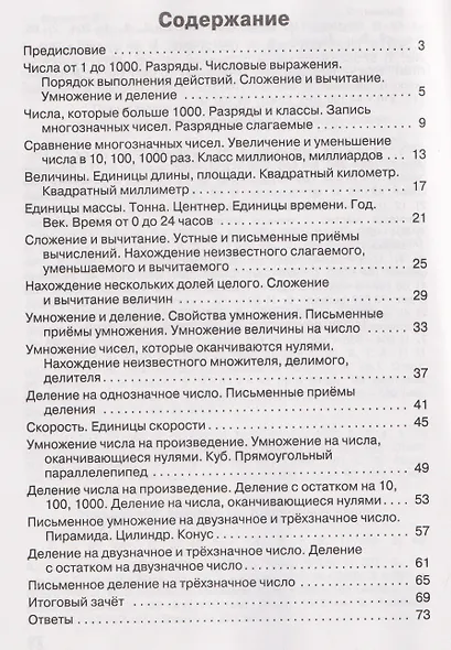Тематический контроль по математике. 4 класс - фото 3