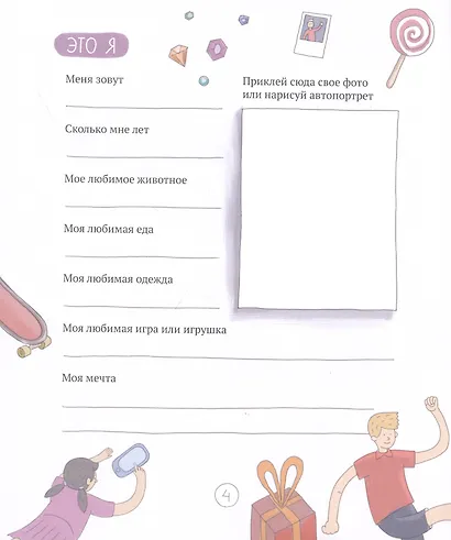 Когда умирает близкий. Как пережить горе и сохранить любовь и воспоминания. Рабочая тетрадь для детей 6-10 лет - фото 2