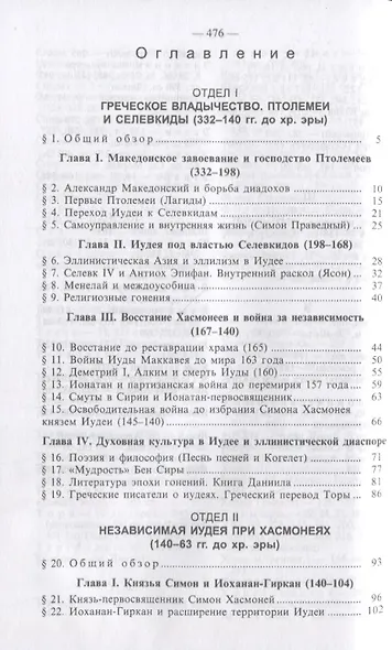 История еврейского народа на Востоке. Древнейшая история (комплект из 3 книг) - фото 6