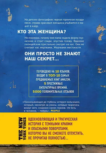 Бесцветный. На самом деле это история про ваше детство - фото 2