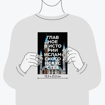 Главное в истории исламского искусства. Ключевые произведения, эпохи, династии, техники - фото 7