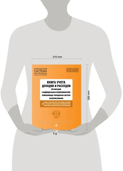 Книга учета доходов и расходов организаций и индивидуальных предпринимателей, применяющих упрощенную систему налогообложения с изм. на 2026 год - фото 5