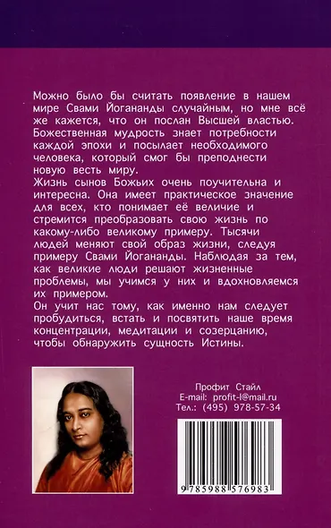Семь ступеней самореализации. Учение Йогоды. Тома 1-7. Первая-седьмая ступень - фото 15