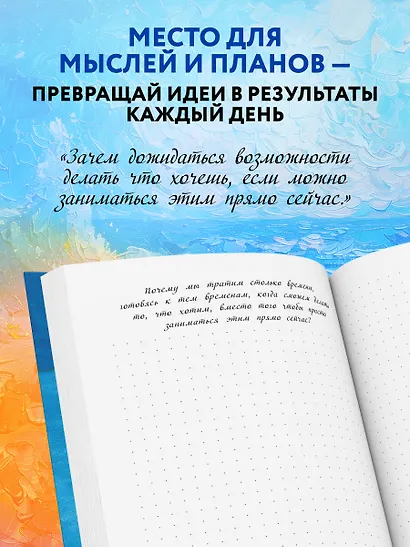 Книга для записей в точку "Мой блокнот озарений (море)", А5, 64 листа - фото 4