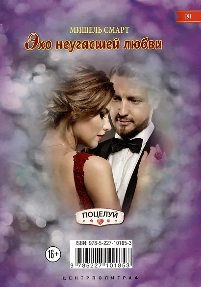 Эхо неугасшей любви - фото 2