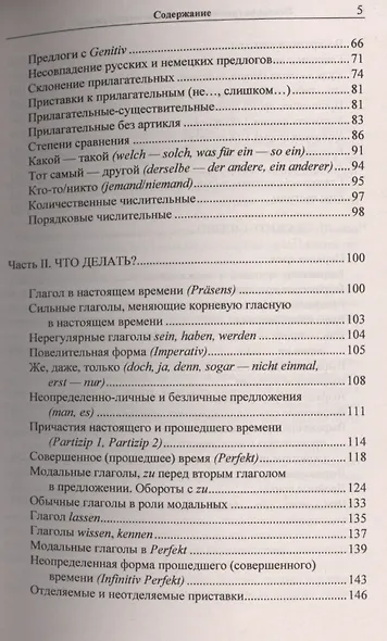 Немецкая грамматика с человеческим лицом.=Deutsche Grammatik min menschlichem Antlitz. 14-е издание - фото 3