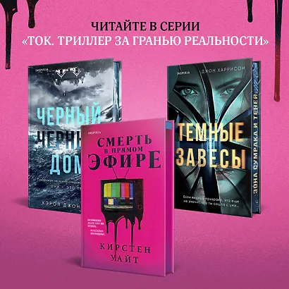 Смерть в прямом эфире - фото 6