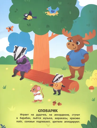 Приключения зверят: книжка с наклейками - фото 2