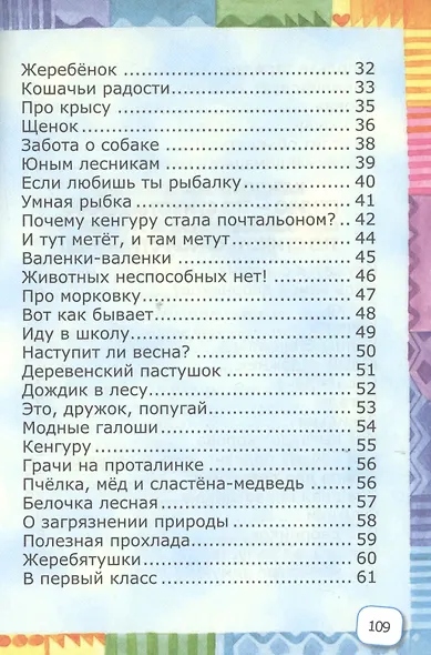 Не бурчалки, не ворчалки, а смешинки… Стихи для детей - фото 3