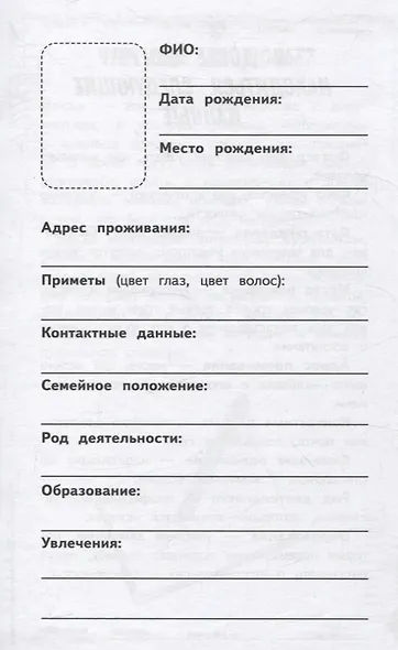 Блокнот детектива. По следам улик. - фото 12