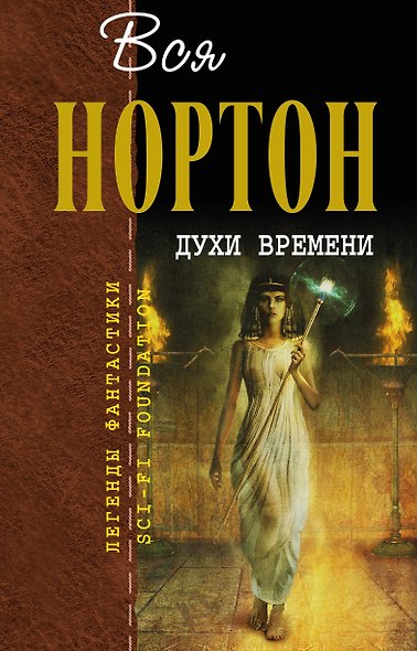Духи времени - фото 1