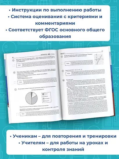 Большой сборник вариантов проверочных работ для подготовки к ВПР. 7 класс. 40 вариантов. Русс. яз. Матем. Истор. Обществ. Физ. Био. Географ. Англ. яз. - фото 5