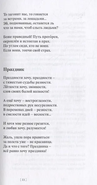 Стихи что люди… Лирика - фото 5