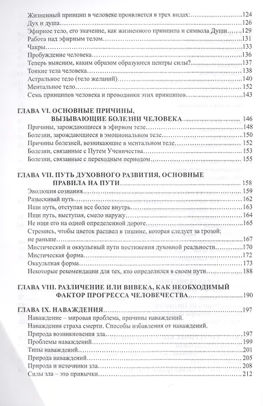 Основные грани эзотерической науки. Учебное пособие для студентов и преподавателей технических униве - фото 3