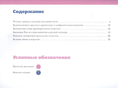 Изобразительное искусство. 5 класс. Рабочий альбом - фото 2