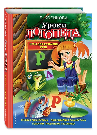 Уроки логопеда. Игры для развития речи - фото 3
