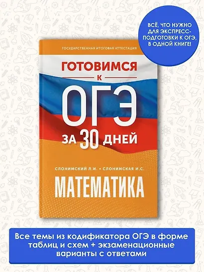 Готовимся к ОГЭ за 30 дней. Математика - фото 3