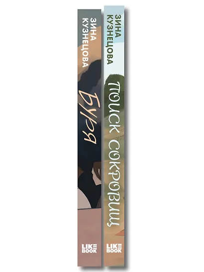 Комплект из двух книг: Поиск сокровищ + Буря - фото 8