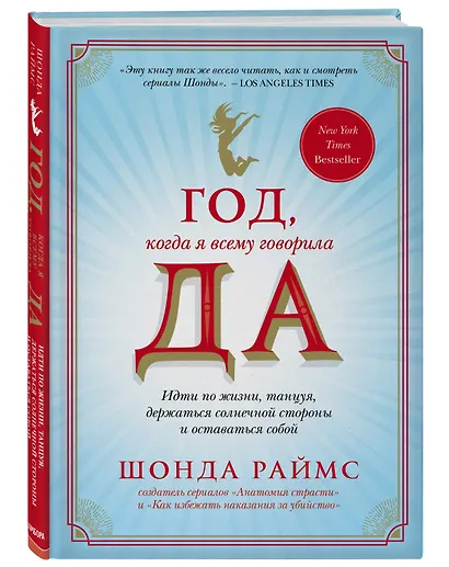 Год, когда я всему говорила ДА. Идти по жизни, танцуя, держаться солнечной стороны и остаться собой - фото 3