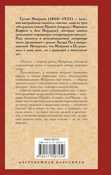 Голем - фото 2