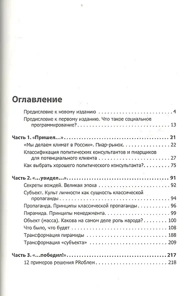 Уши машут ослом. Cовременное социальное программирование / 2-е изд., испр. и доп. - фото 2