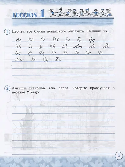 Испанский язык. 3 класс. Рабочая тетрадь. Учебное пособие для общеобразовательных организаций и школ с углубленным изучением испанского языка - фото 4