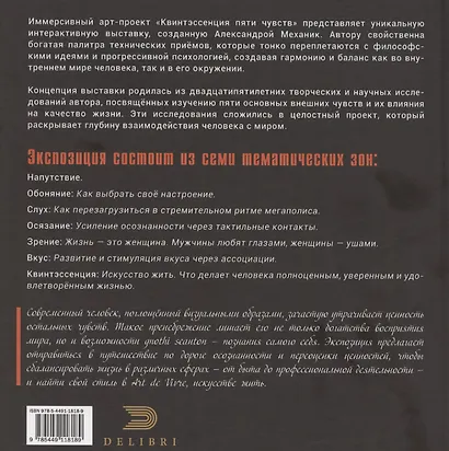 Квинтэссенция пяти чувств - фото 2