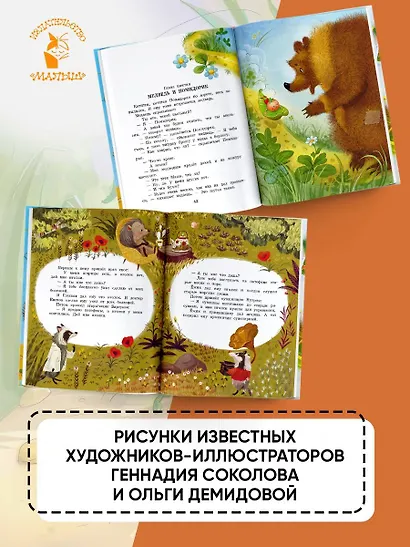 Про Огуречика и Помидорика. Сказки - фото 6