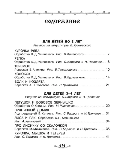 Все-все-все русские народные сказки - фото 3